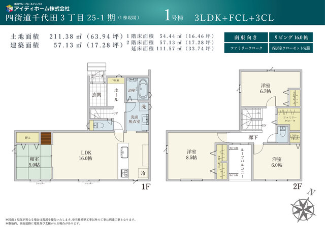 リナージュ四街道千代田３丁目　第１期の見取り図