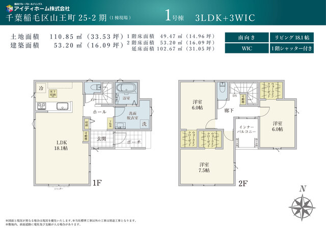 リナージュ千葉稲毛区山王町　第２期の見取り図