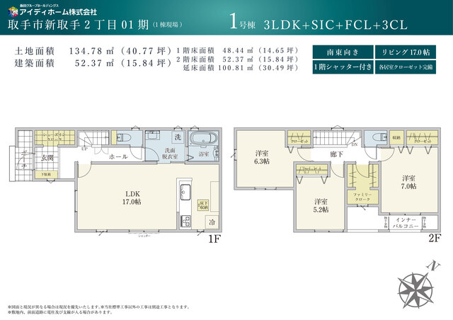 リナージュ取手市新取手２丁目０１期の見取り図