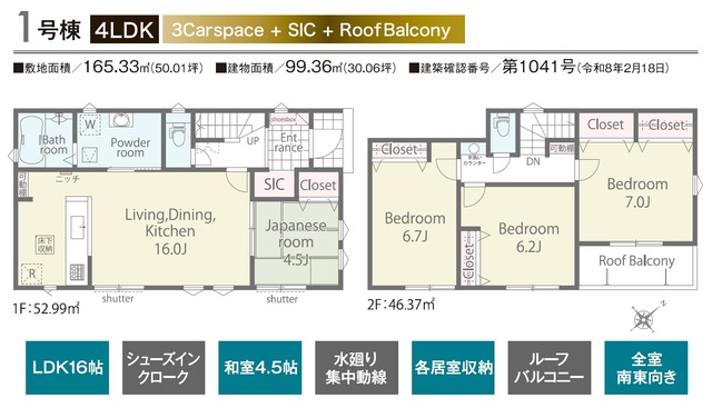 リナージュ北島町鯛浜０１期の見取り図