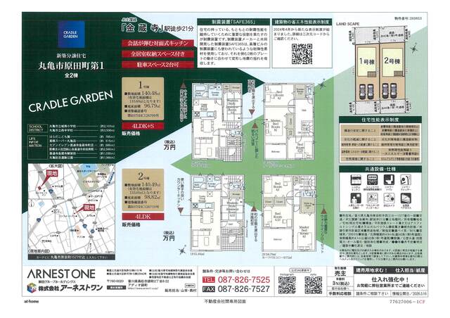 クレイドルガーデン丸亀市原田町 第1の外観②