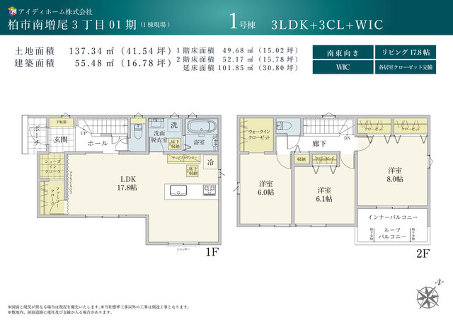 リナージュ柏市南増尾３丁目０１期の見取り図
