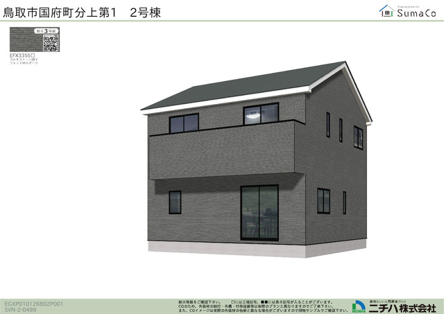 クレイドルガーデン鳥取市国府町分上 第1の外観②
