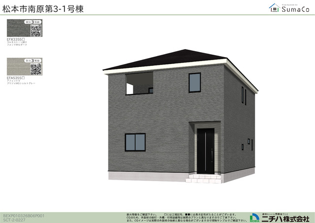 1号棟　外観予想図