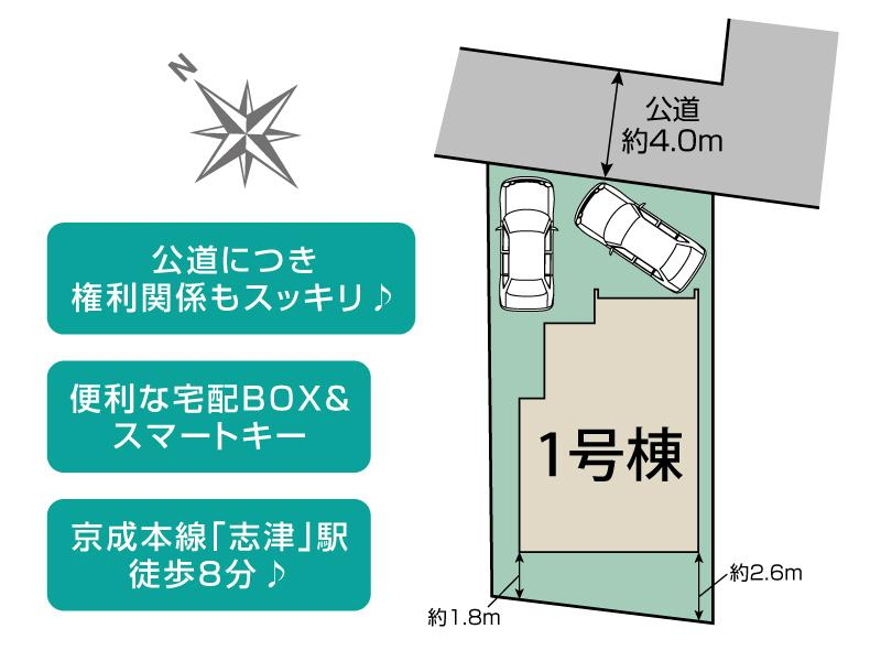 佐倉市上志津1棟 区画図