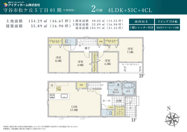 リナージュネクスジー守谷市松ケ丘５丁目０１期の見取り図