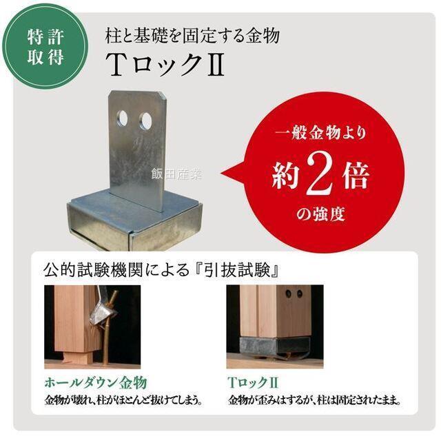 【オリジナル耐力壁】は、構造耐力上必要な軸組み等について日本初の国土交通大臣認定を取得し、国が定める最高強度である「壁倍率5.0」の性能があると認められました！安心、安全ないいだのいい家を一度ご覧にな