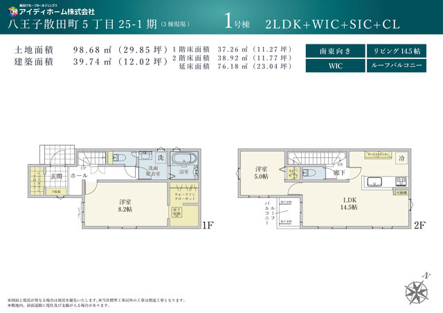 １号棟　間取り図