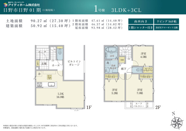 リナージュネクスジー日野市日野０１期の見取り図