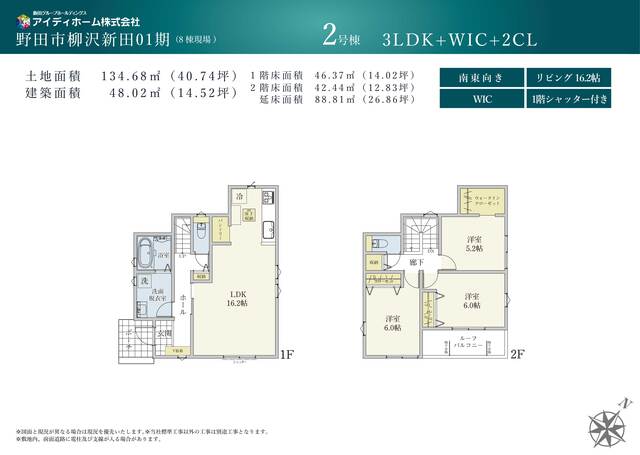 リナージュネクスジー野田市柳沢新田０１期の見取り図