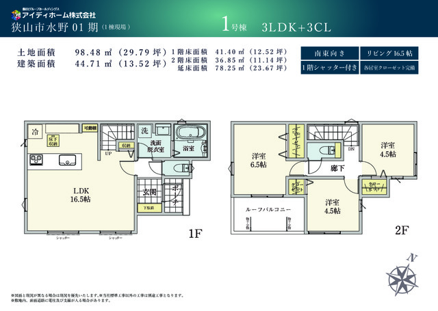 １号棟　間取り図