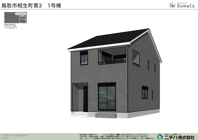 1号棟イメージ画像