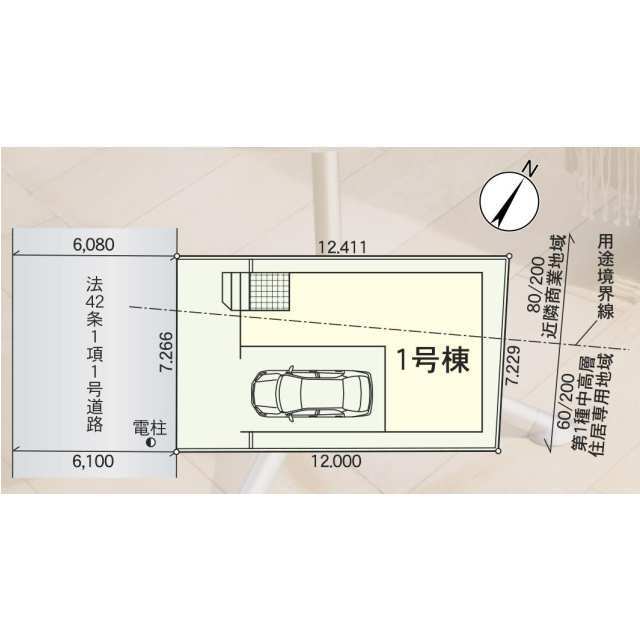 【販売中物件：1号棟】