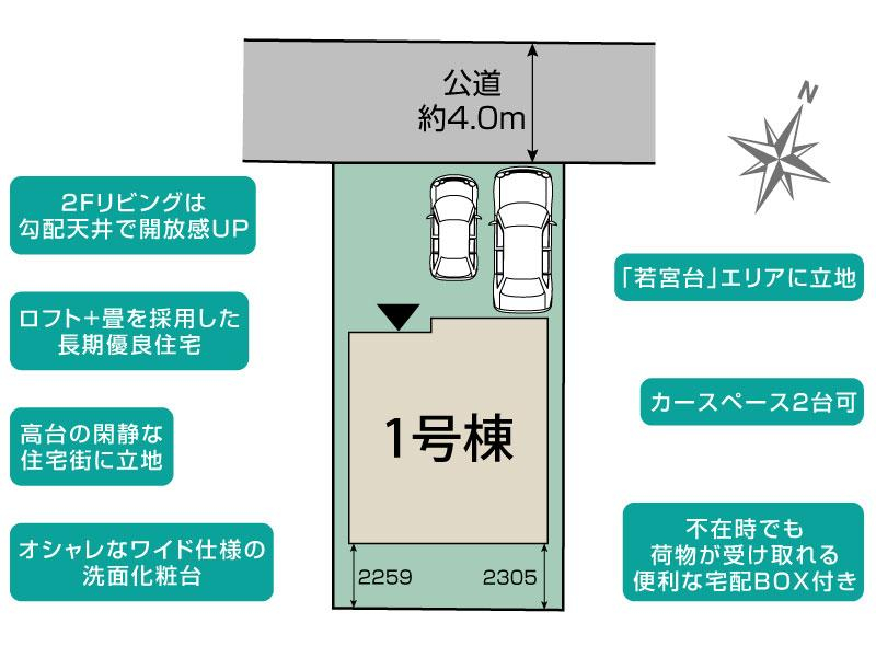 横須賀市若宮台4期1棟 区画図 【販売中物件：1号棟】