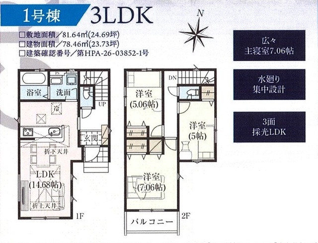 グラファーレ4315市川市宮久保２３期２棟の見取り図