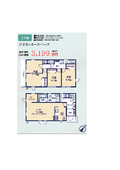 リナージュネクスジー市原西五所　第２期の見取り図