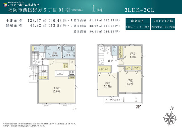 リナージュネクスジー福岡市西区野方５丁目０１期の見取り図