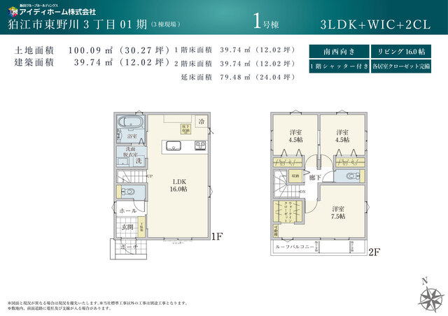 リナージュネクスジー狛江市東野川３丁目０１期の見取り図