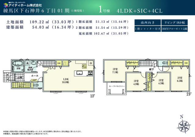 リナージュネクスジー練馬区下石神井６丁目０１期の見取り図