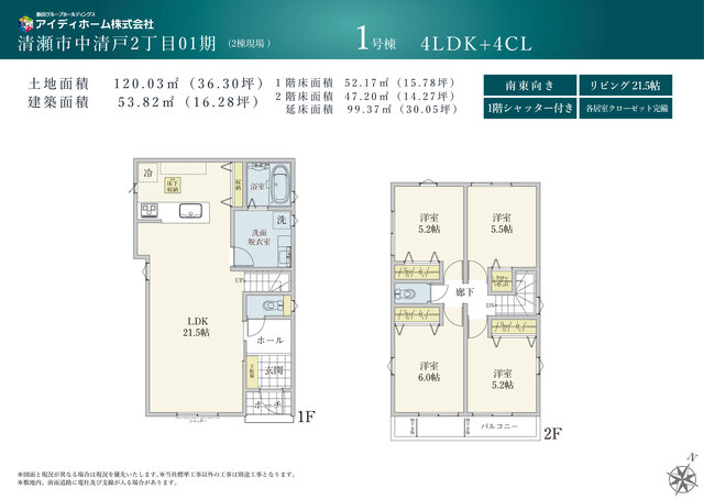 リナージュネクスジー清瀬市中清戸２丁目０１期の見取り図