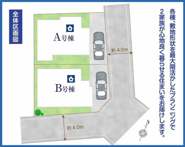 【販売中物件：A号棟、B号棟】