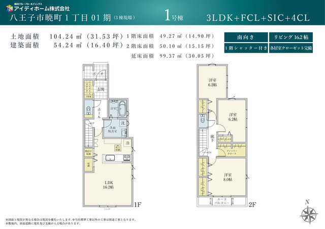 １号棟　間取り図