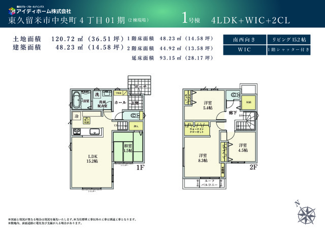 リナージュネクスジー東久留米市中央町４丁目０１期の見取り図