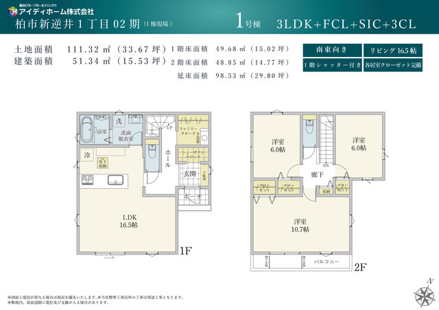 リナージュネクスジー柏市新逆井１丁目０２期の見取り図