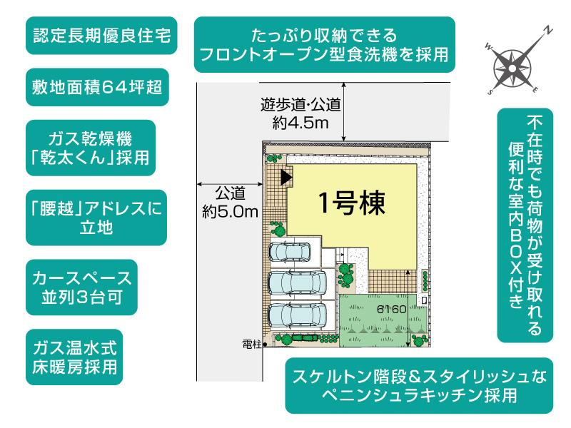 鎌倉市腰越1棟 区画図 【販売中物件：1号棟】
