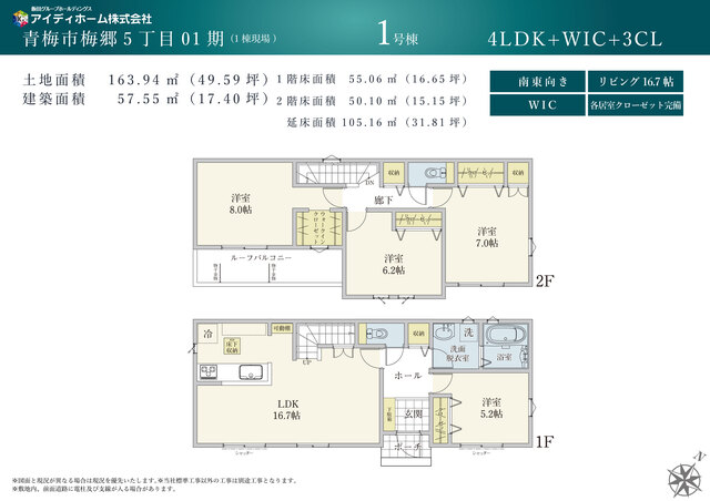 リナージュネクスジー青梅市梅郷５丁目０１期の見取り図