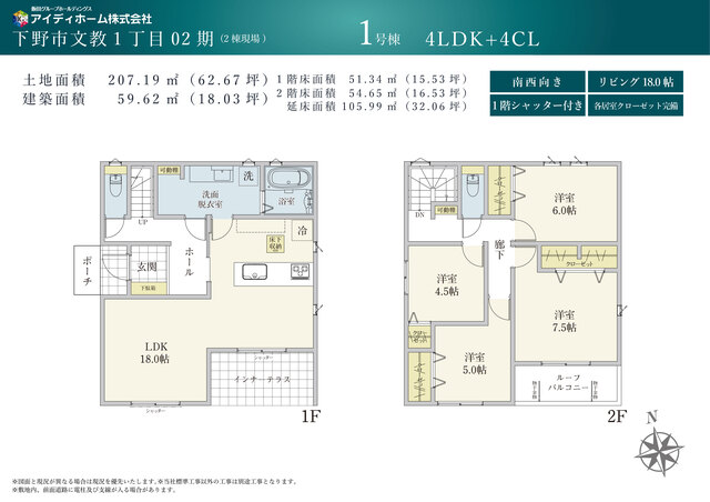 リナージュ下野市文教１丁目０２期の見取り図