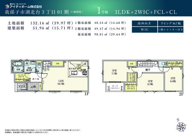 リナージュネクスジー我孫子市湖北台３丁目０１期の見取り図