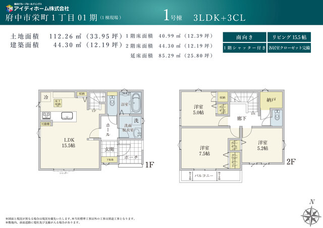 リナージュネクスジー府中市栄町１丁目０１期の見取り図