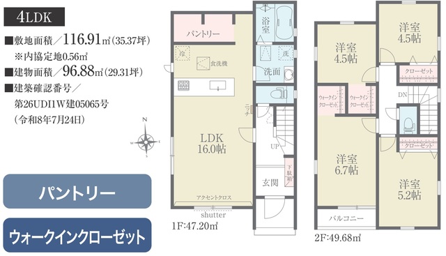 リナージュネクスジー四街道市和良比０２期の見取り図