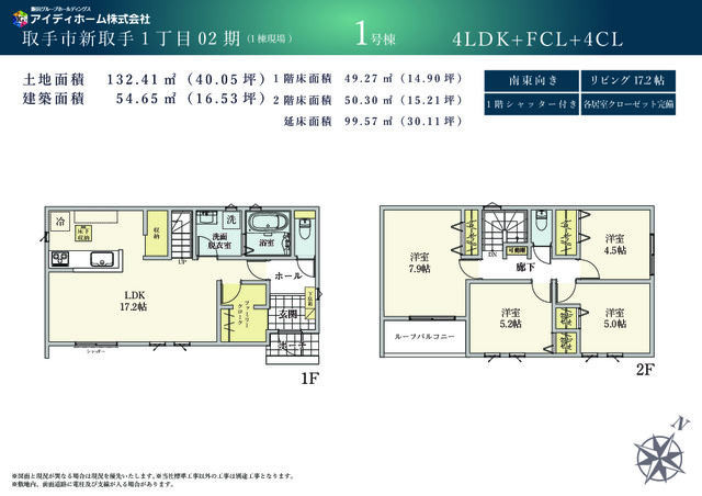 リナージュネクスジー取手市新取手１丁目０２期の見取り図