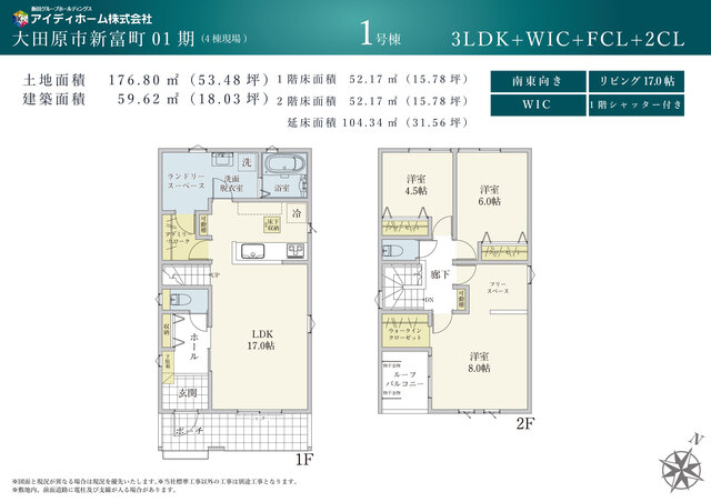 リナージュ大田原市新富町１丁目０１期の見取り図