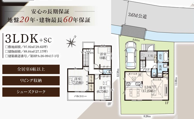 グラファーレ4345柏市永楽台６期１棟の見取り図