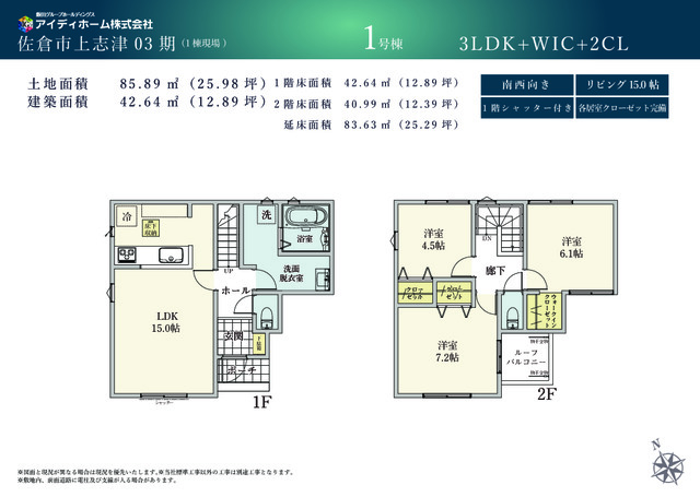 リナージュネクスジー佐倉市上志津０３期の見取り図