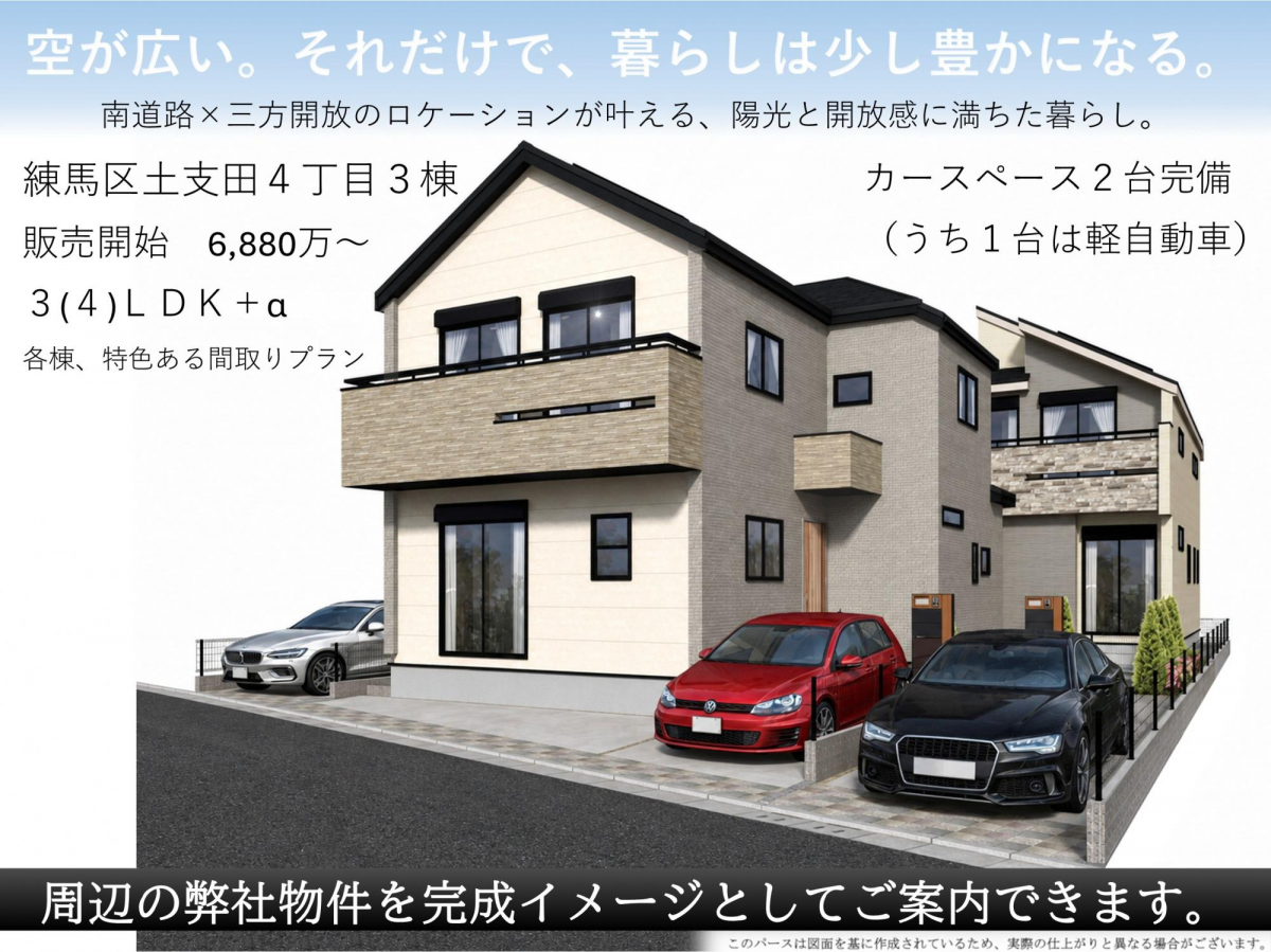 分譲街区完成予想パース 
