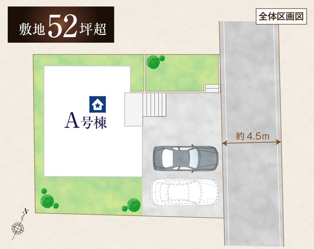【販売中物件：A号棟】