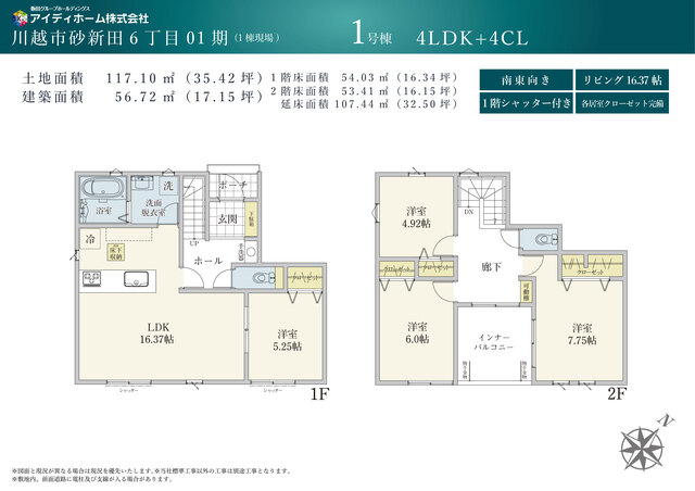 リナージュネクスジー川越市砂新田６丁目０１期の見取り図