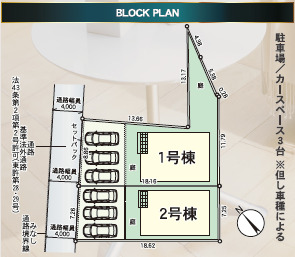 【販売中物件：1号棟、2号棟】