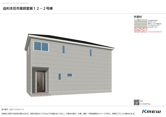 クレイドルガーデン由利本荘市薬師堂 第12の外観②