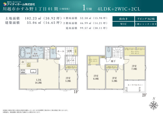 1号棟　間取り図