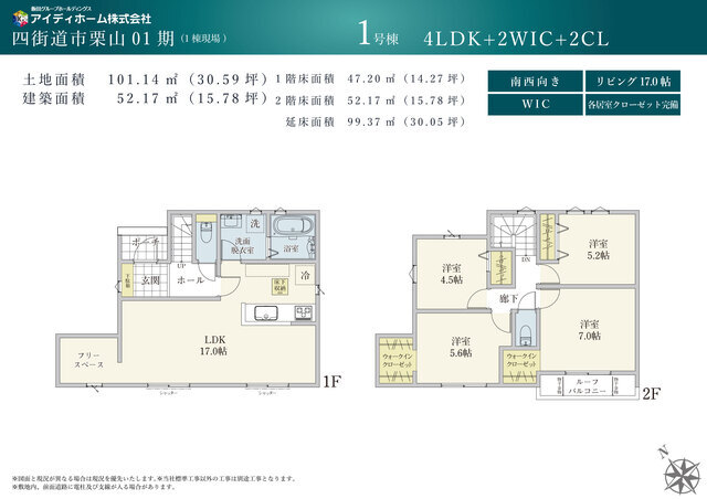 リナージュ四街道市栗山０１期の見取り図