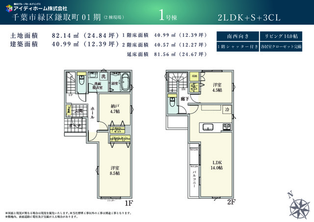リナージュネクスジー千葉市緑区鎌取町０１期の見取り図