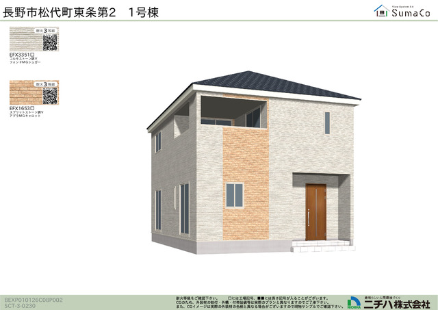 クレイドルガーデン長野市松代町東条 第2の外観②