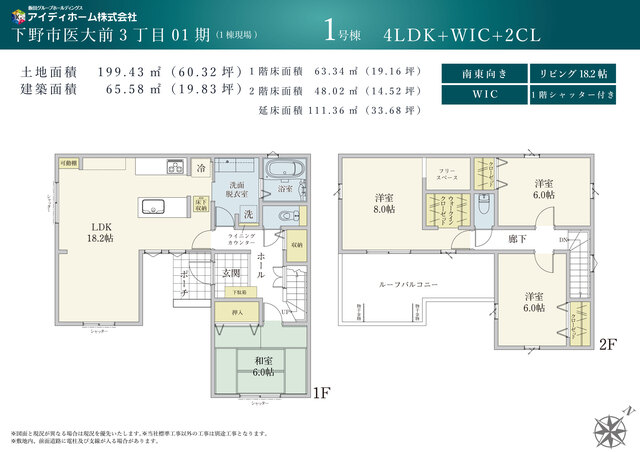 リナージュ下野市医大前３丁目０１期の見取り図