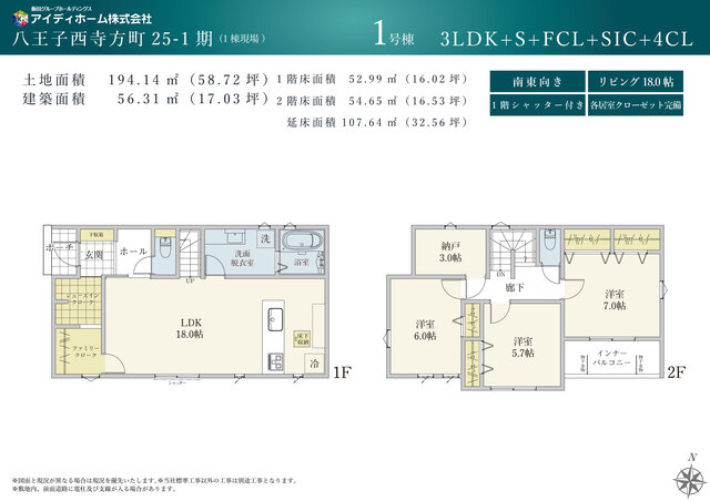 リナージュネクスジー八王子西寺方町　第４期の見取り図