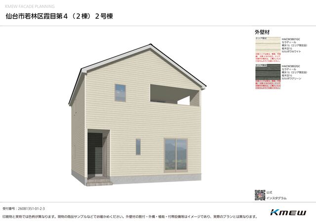 クレイドルガーデン仙台市若林区霞目 第4の外観②